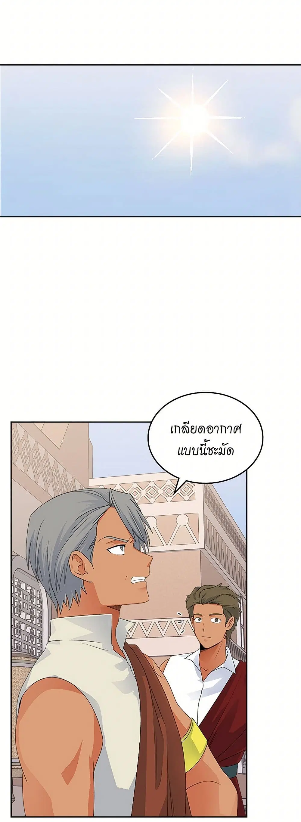 The Antagonist’s Pet ตอนที่ 107 หน้า 1