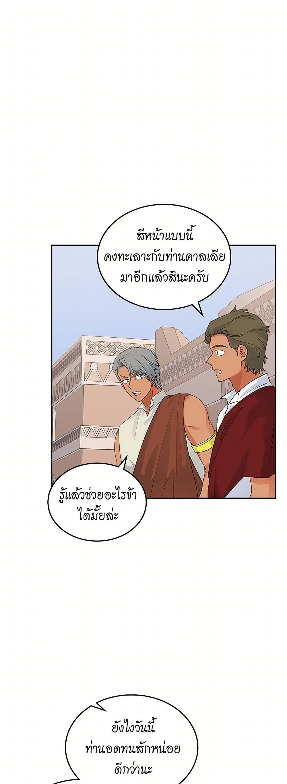 The Antagonist’s Pet ตอนที่ 107 หน้า 2