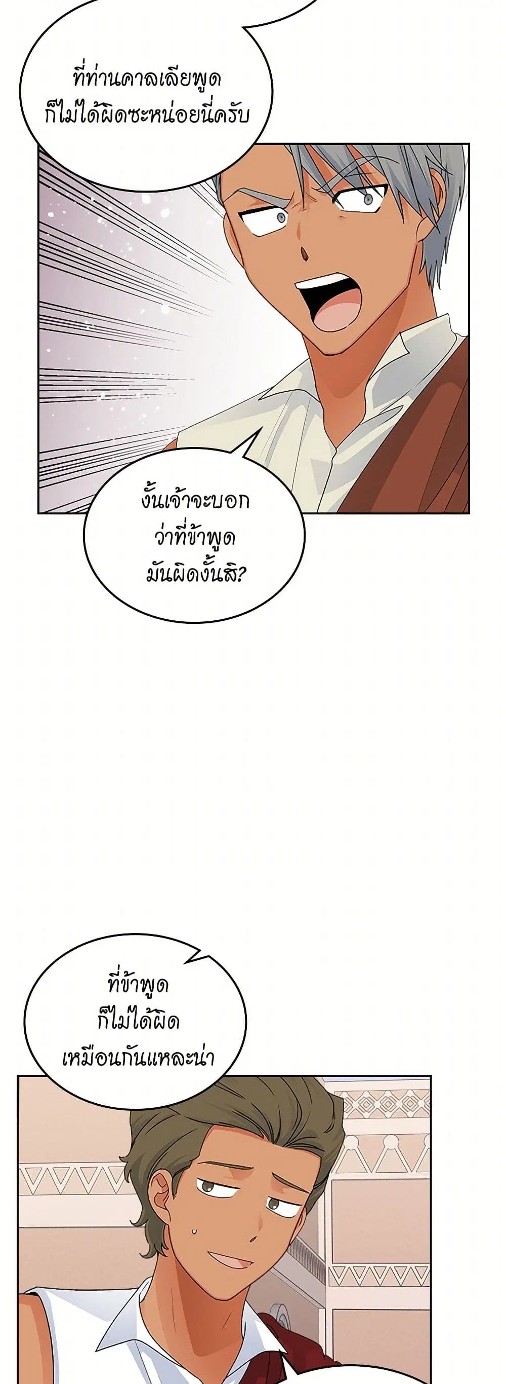 The Antagonist’s Pet ตอนที่ 107 หน้า 3