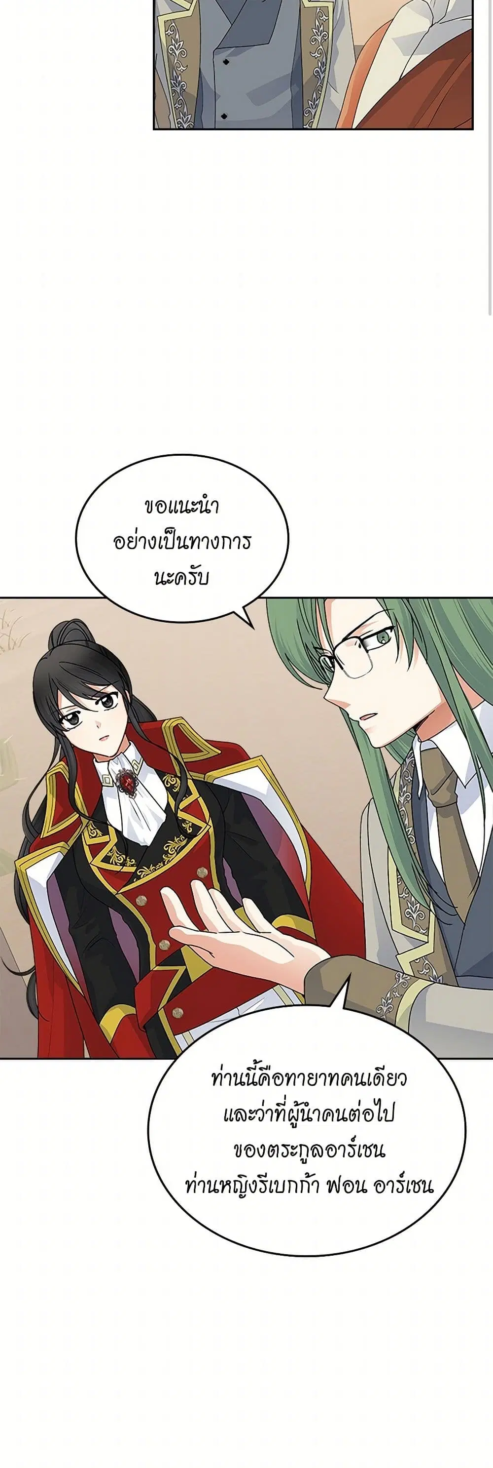 The Antagonist’s Pet ตอนที่ 108 หน้า 1