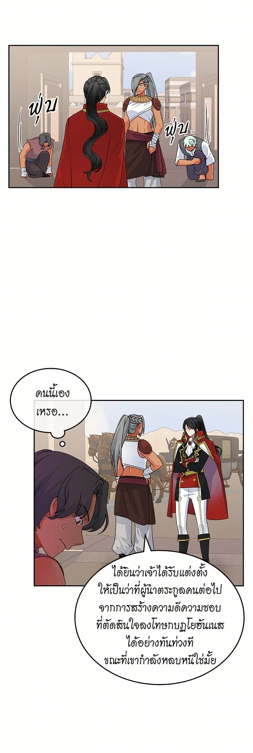 The Antagonist’s Pet ตอนที่ 108 หน้า 2