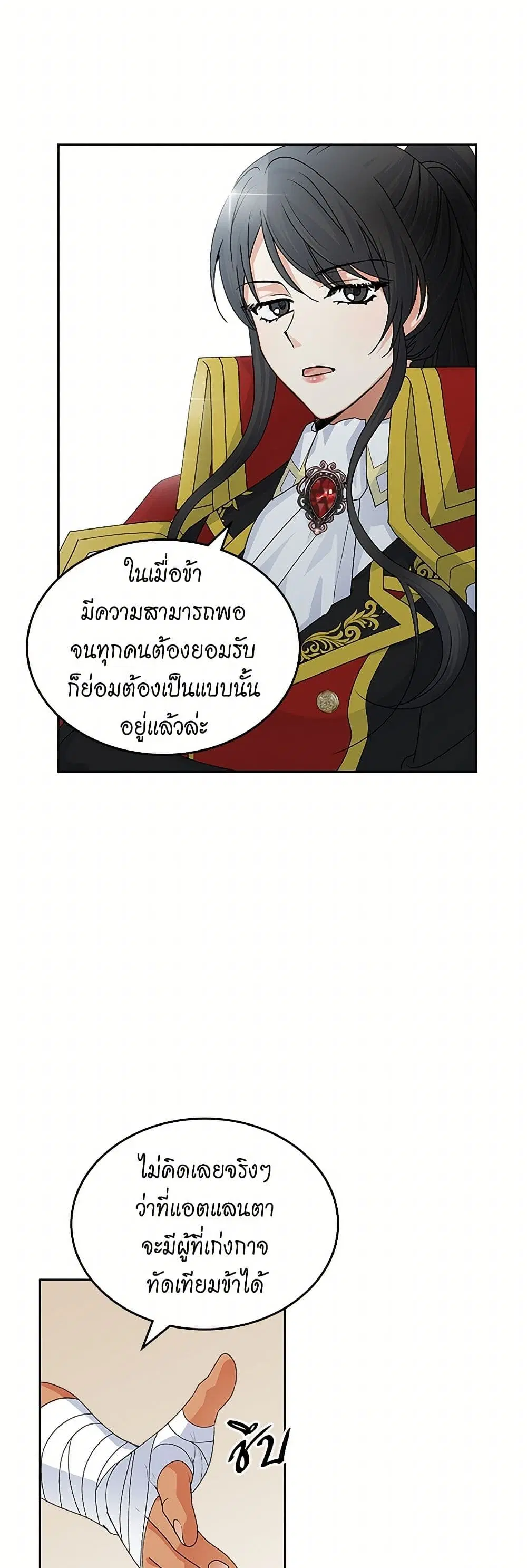 The Antagonist’s Pet ตอนที่ 108 หน้า 3