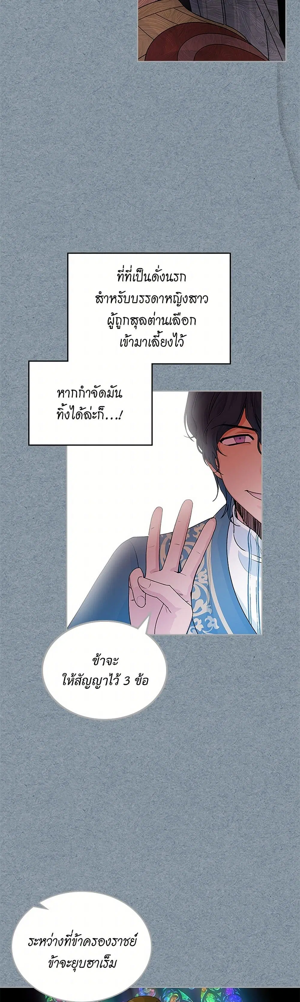 The Antagonist’s Pet ตอนที่ 109 หน้า 3