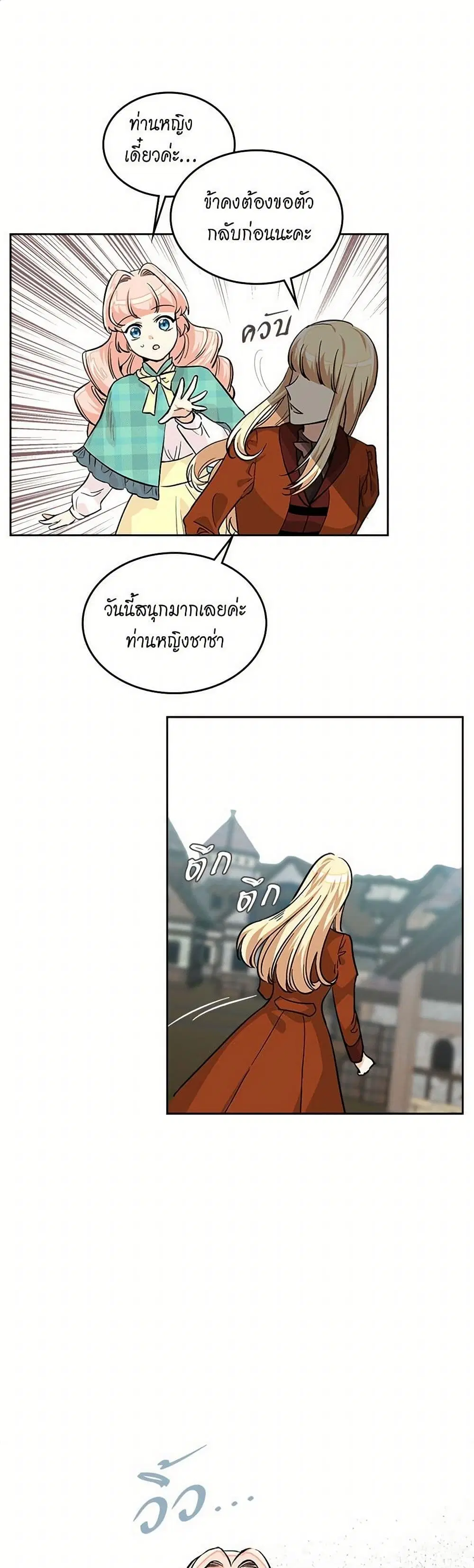 The Antagonist’s Pet ตอนที่ 11 หน้า 2