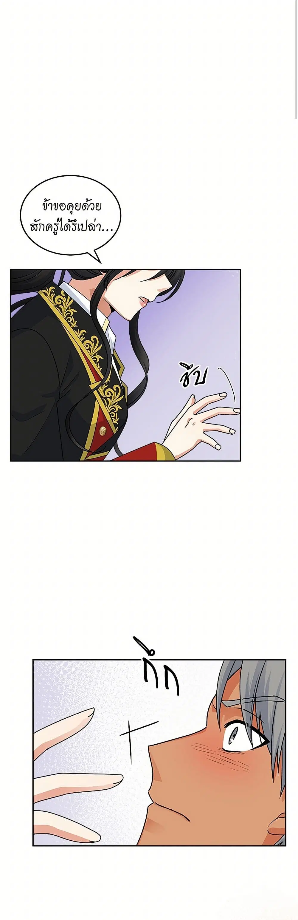 The Antagonist’s Pet ตอนที่ 110 หน้า 3