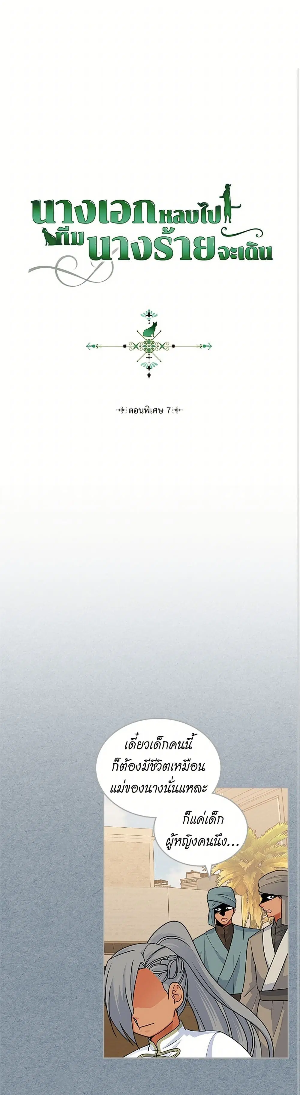 The Antagonist’s Pet ตอนที่ 111 หน้า 2
