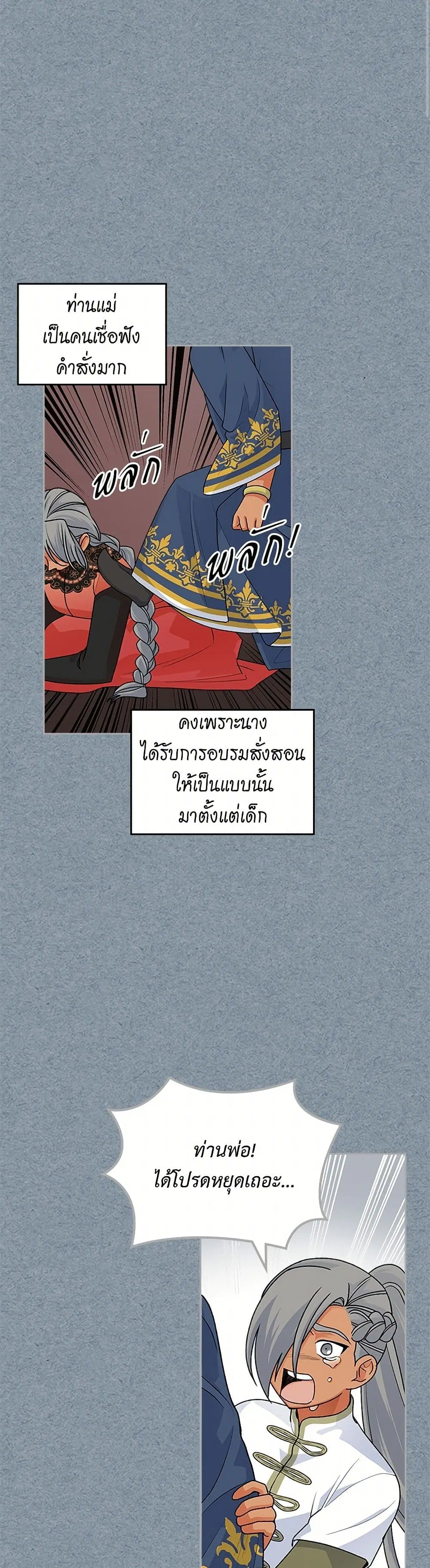 The Antagonist’s Pet ตอนที่ 111 หน้า 3