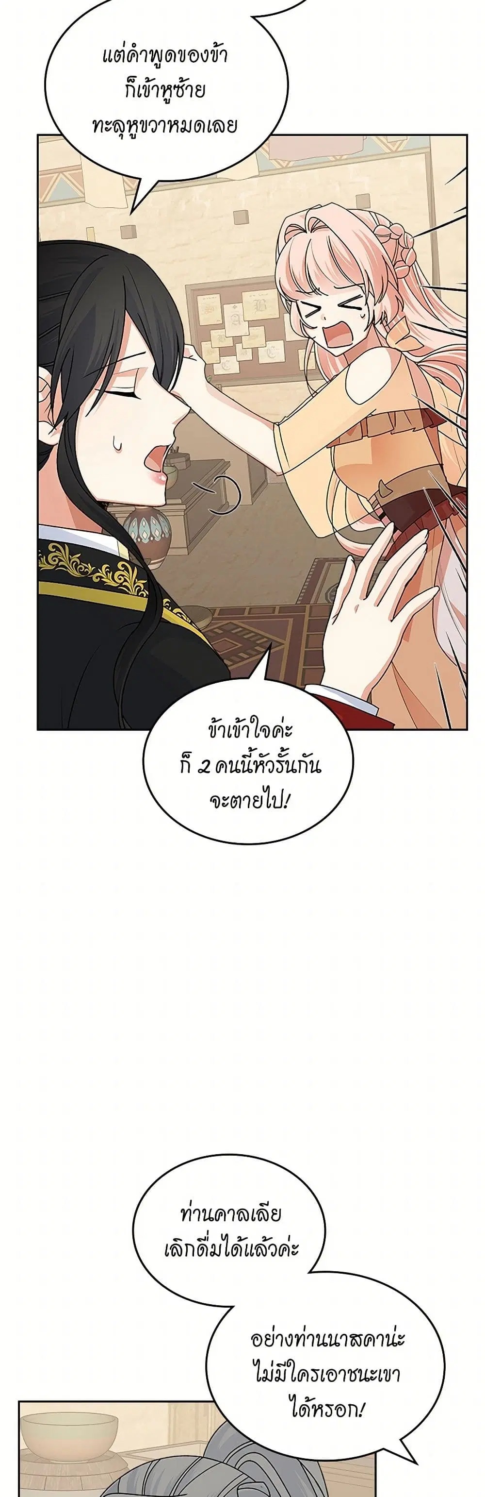 The Antagonist’s Pet ตอนที่ 112 หน้า 3
