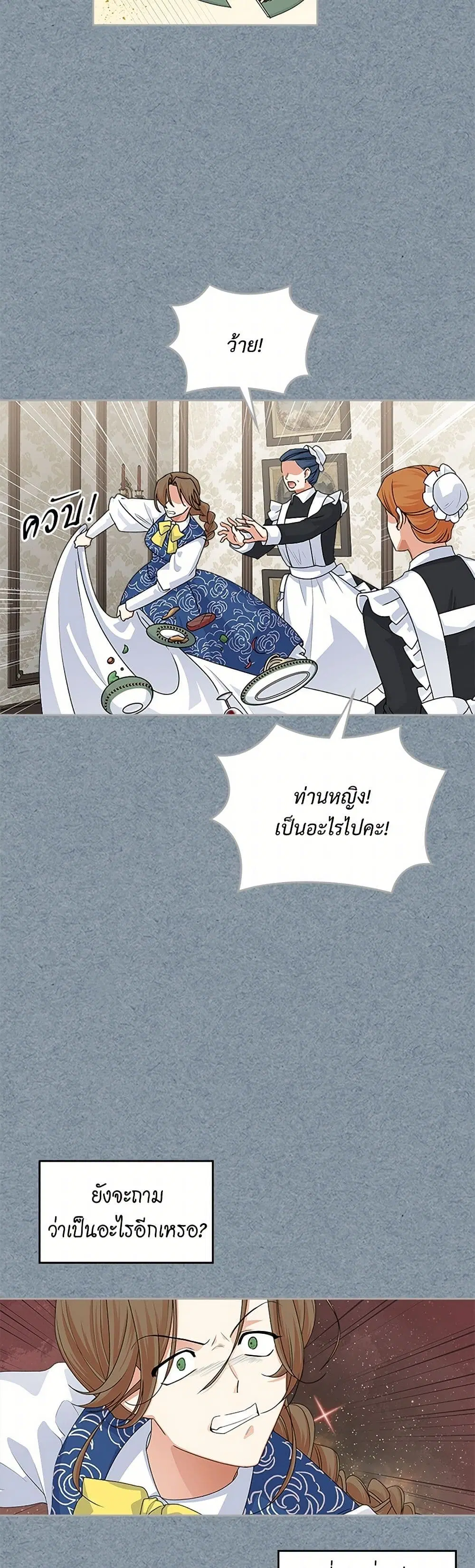 The Antagonist’s Pet ตอนที่ 113 หน้า 3