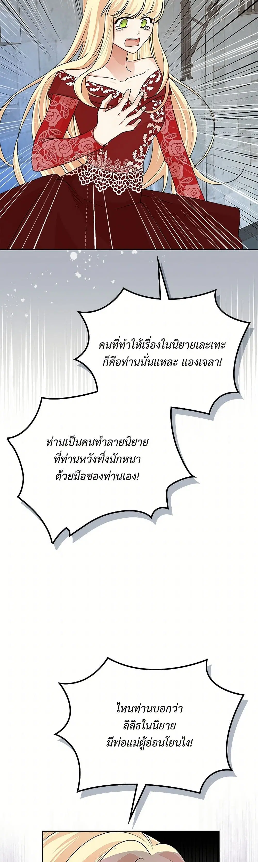 The Antagonist’s Pet ตอนที่ 114 หน้า 3