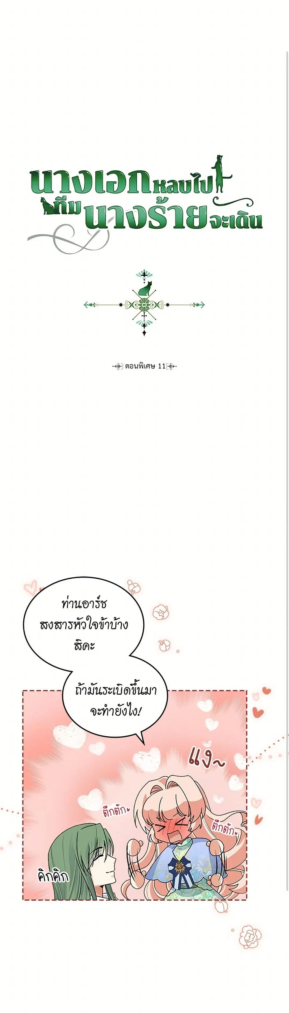 The Antagonist’s Pet ตอนที่ 115 หน้า 2