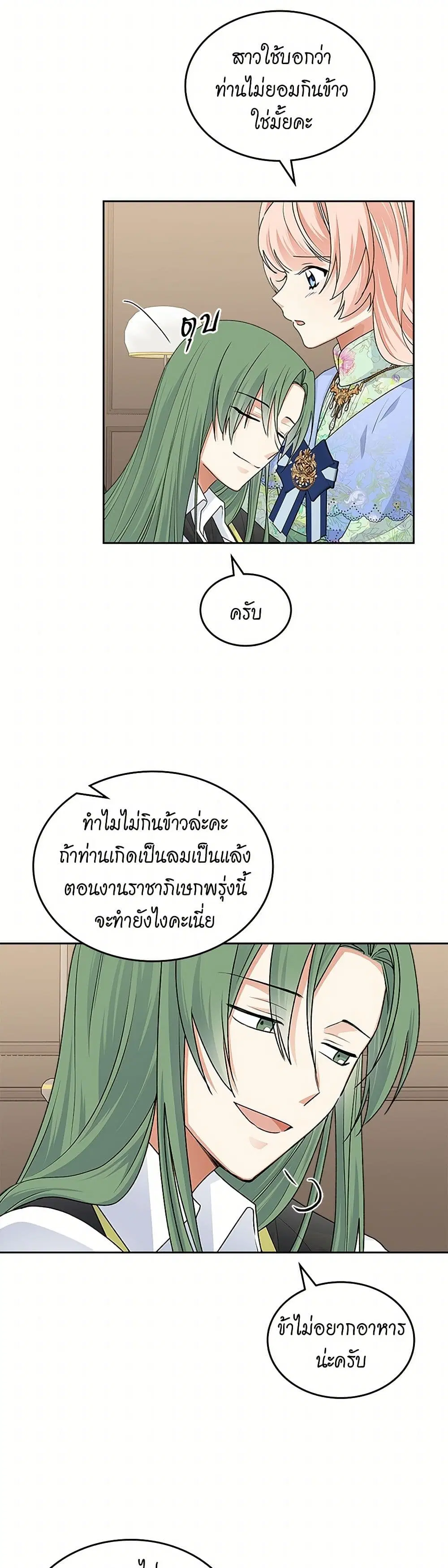 The Antagonist’s Pet ตอนที่ 115 หน้า 3
