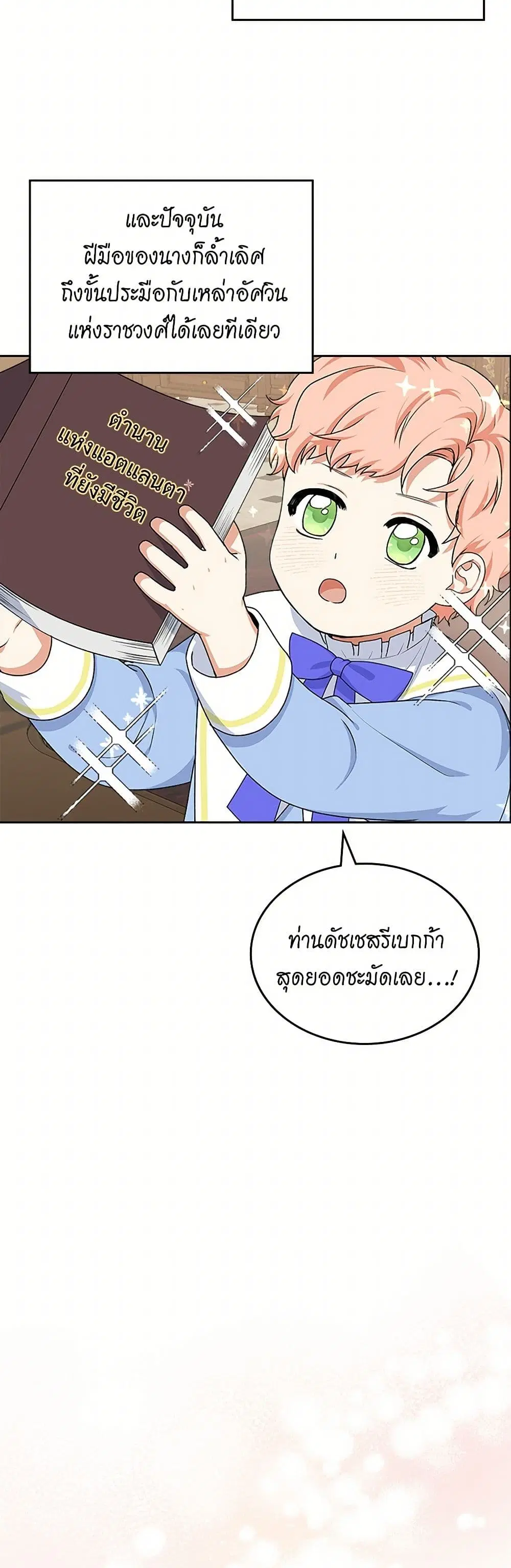 The Antagonist’s Pet ตอนที่ 116 หน้า 3