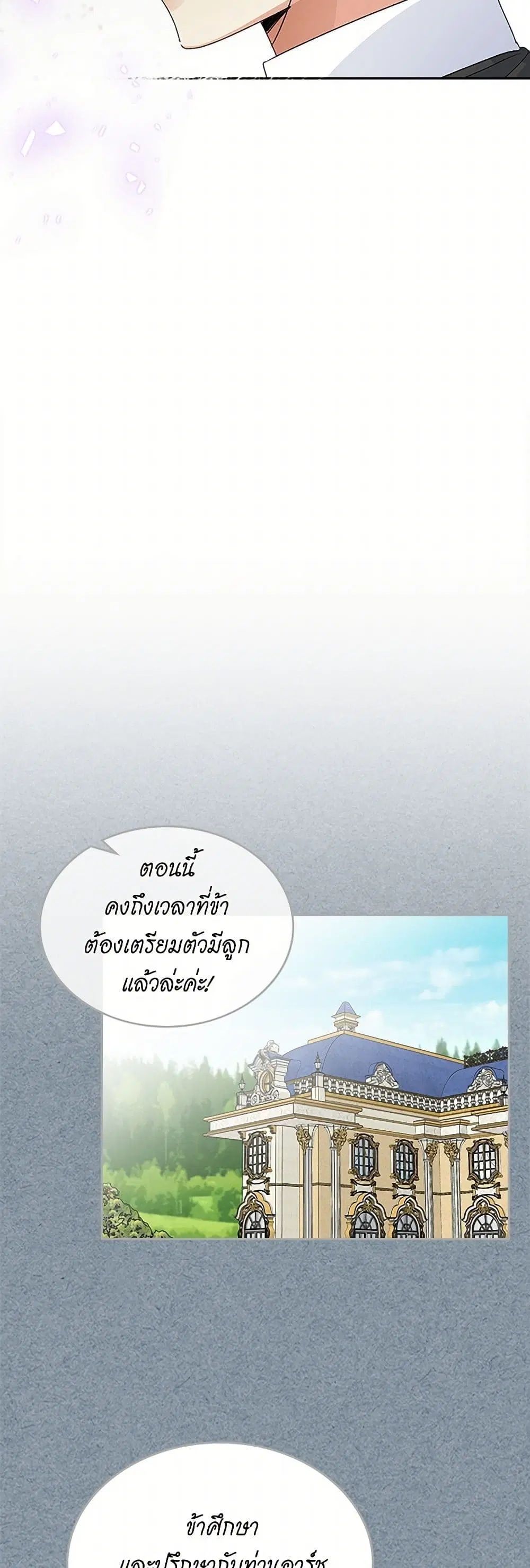The Antagonist’s Pet ตอนที่ 117 หน้า 2