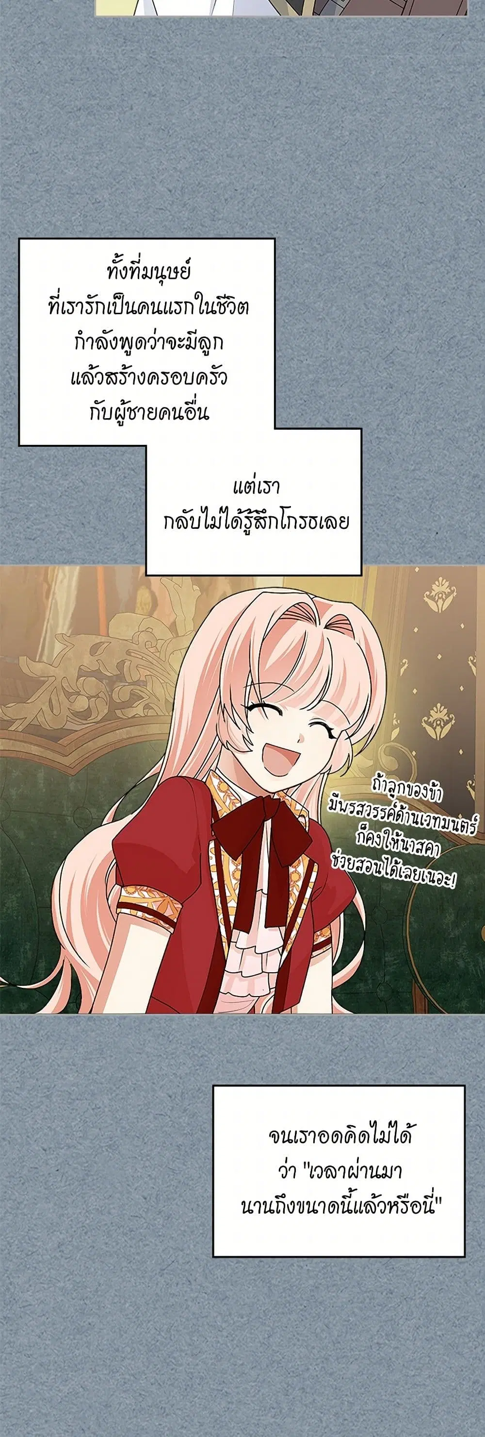 The Antagonist’s Pet ตอนที่ 117 หน้า 3