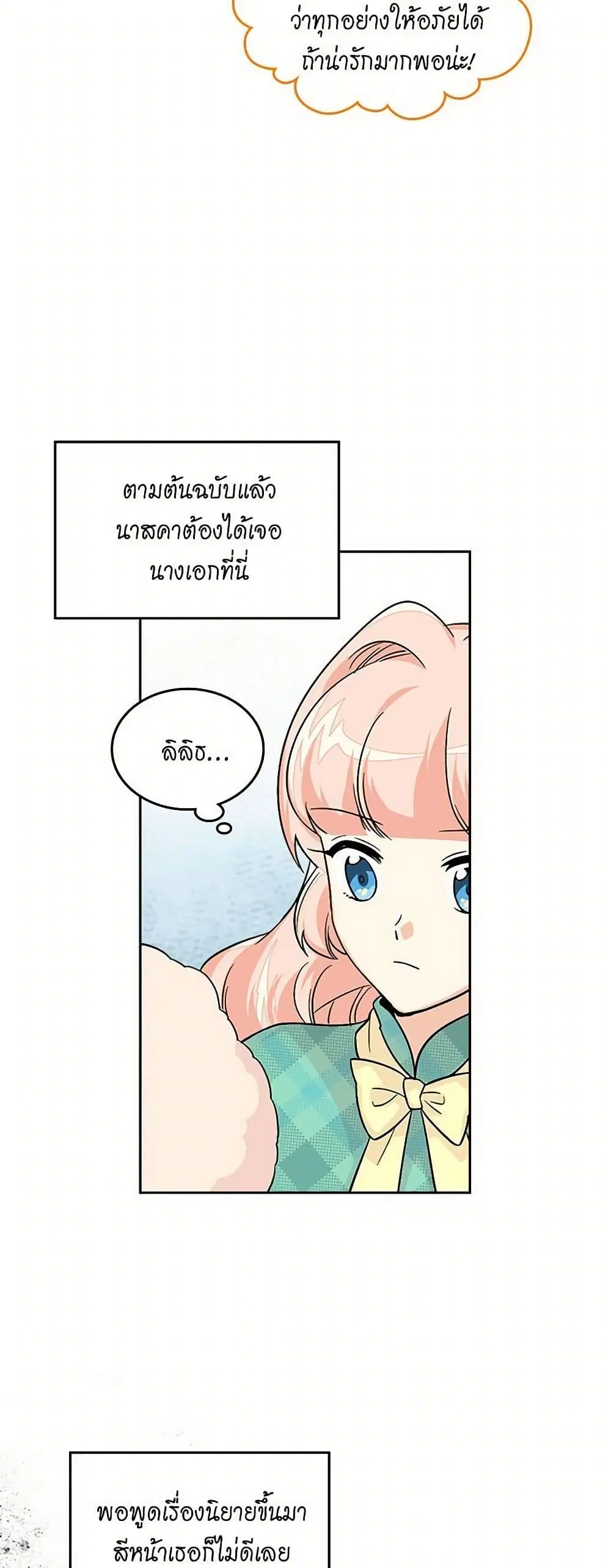The Antagonist’s Pet ตอนที่ 12 หน้า 2
