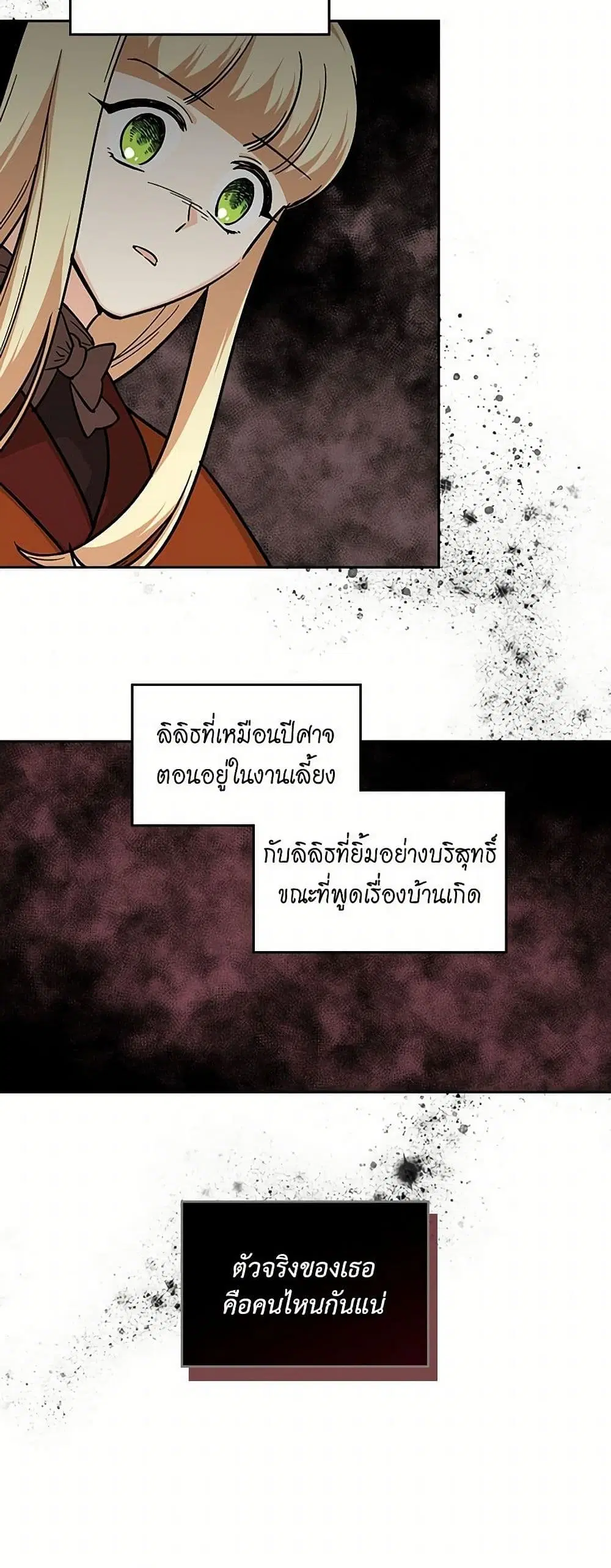 The Antagonist’s Pet ตอนที่ 12 หน้า 3