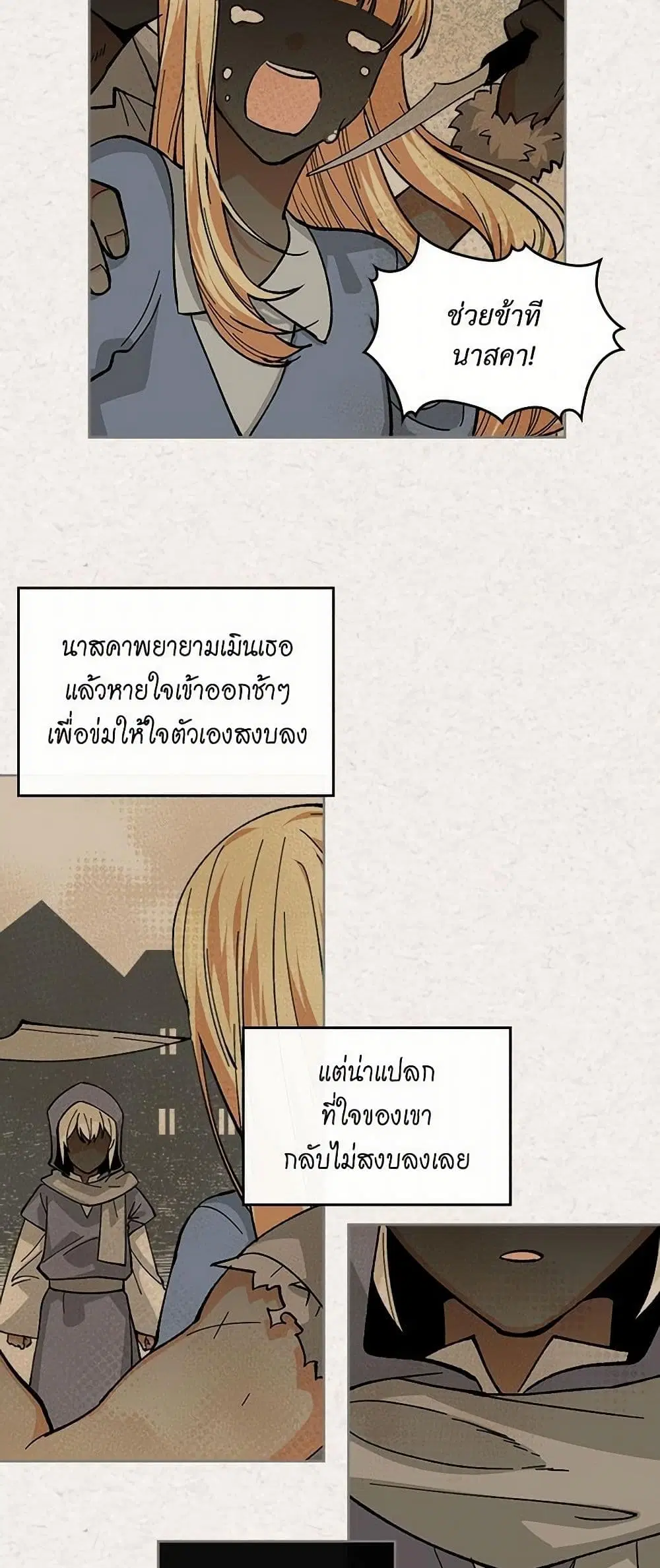 The Antagonist’s Pet ตอนที่ 13 หน้า 3