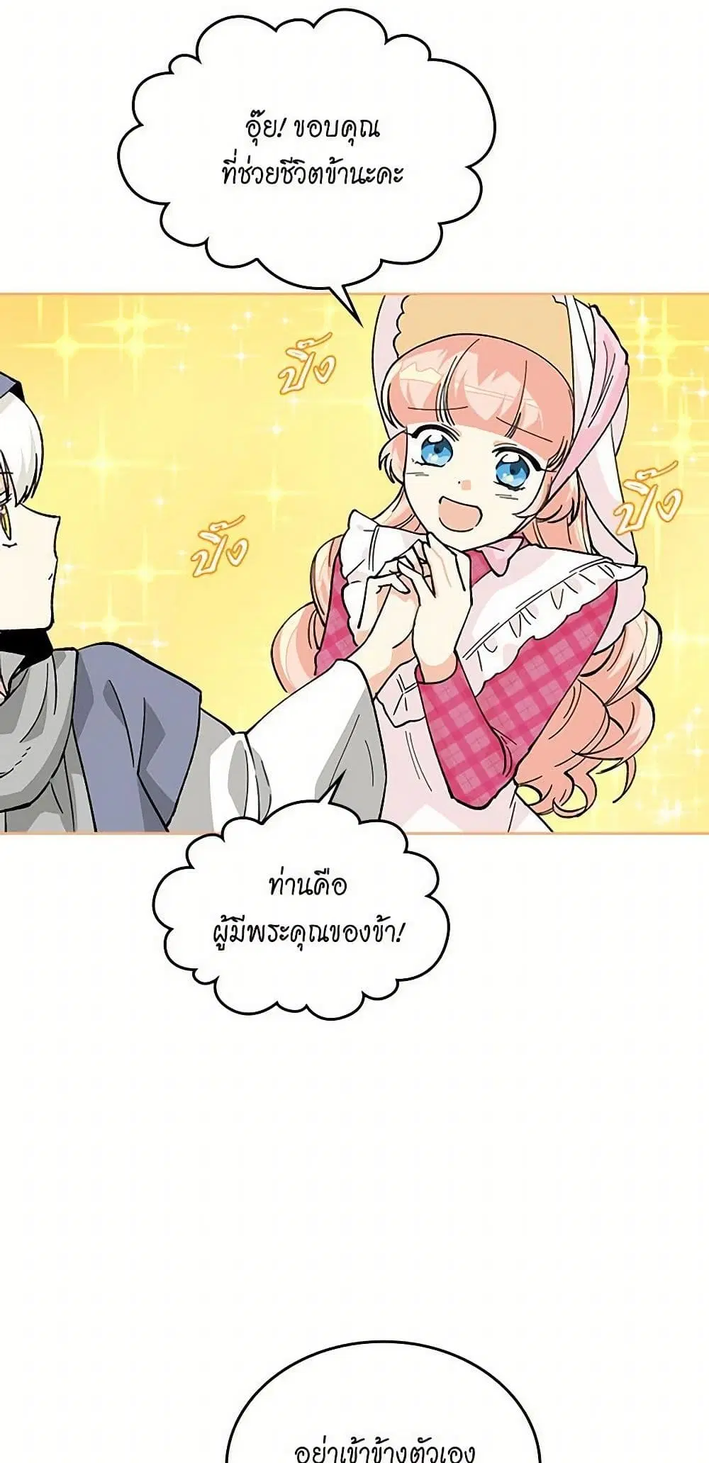 The Antagonist’s Pet ตอนที่ 14 หน้า 2