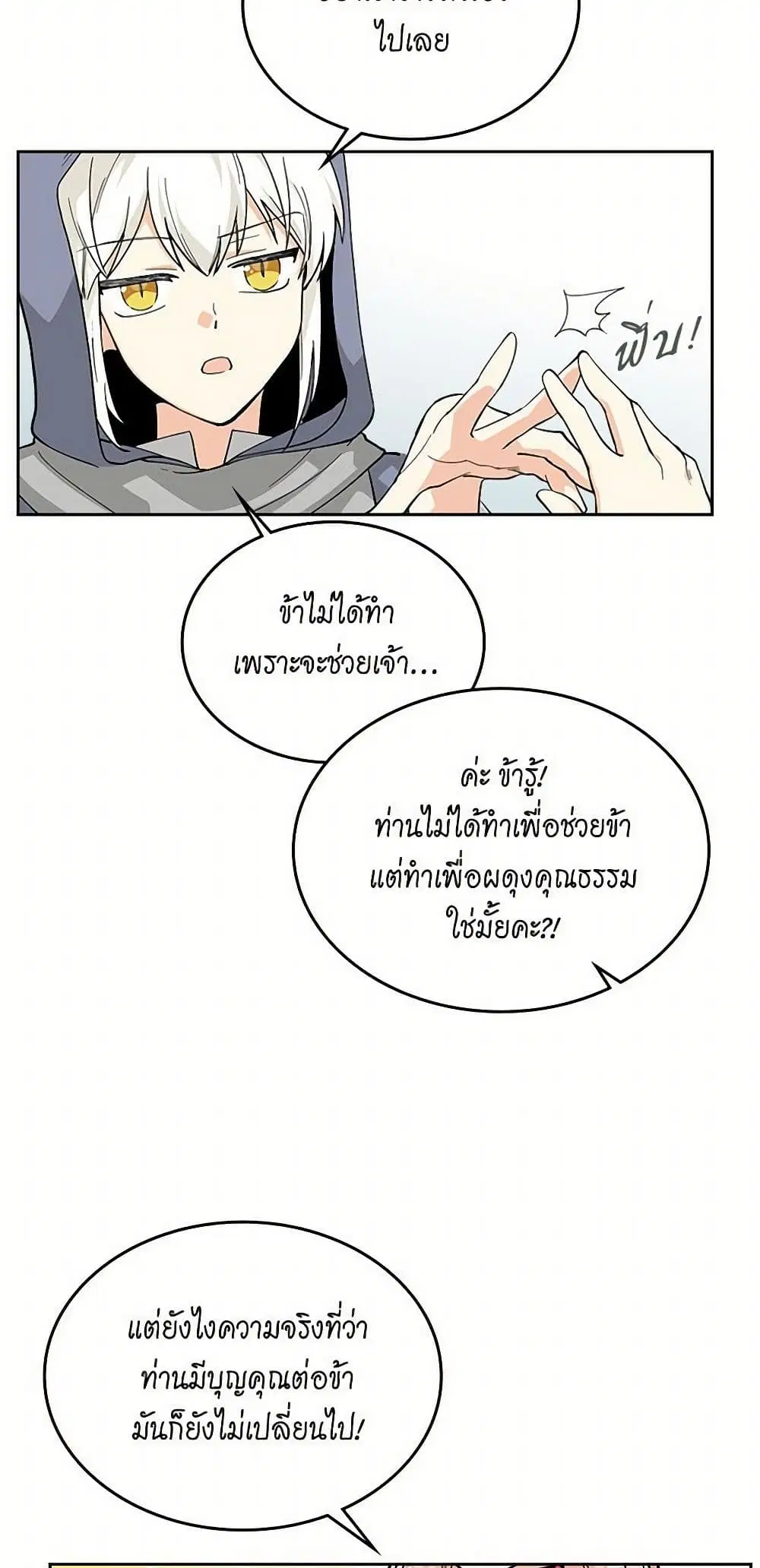 The Antagonist’s Pet ตอนที่ 14 หน้า 3