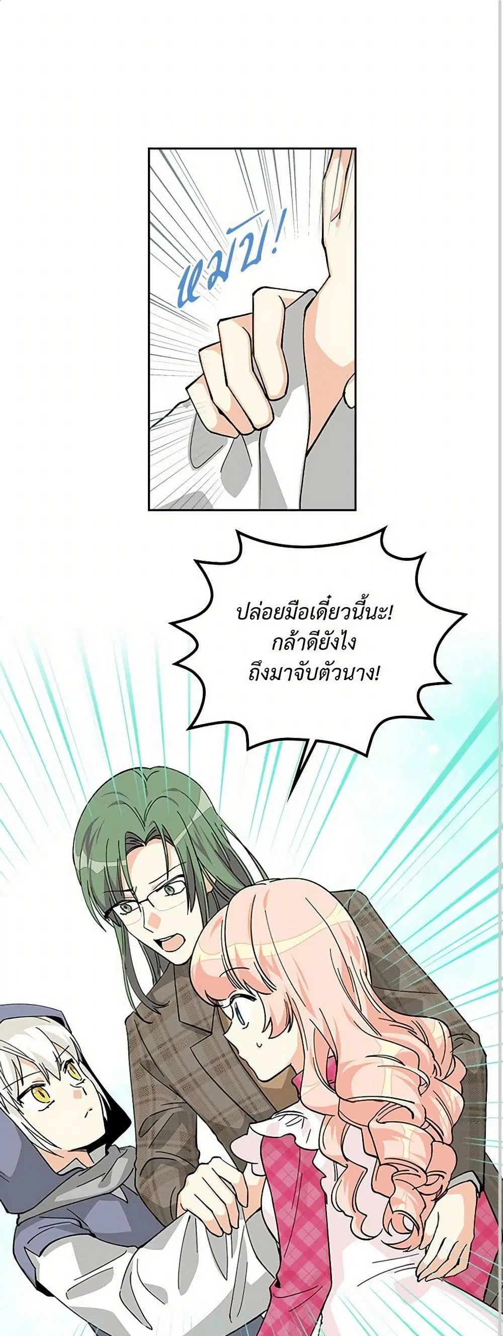 The Antagonist’s Pet ตอนที่ 15 หน้า 2