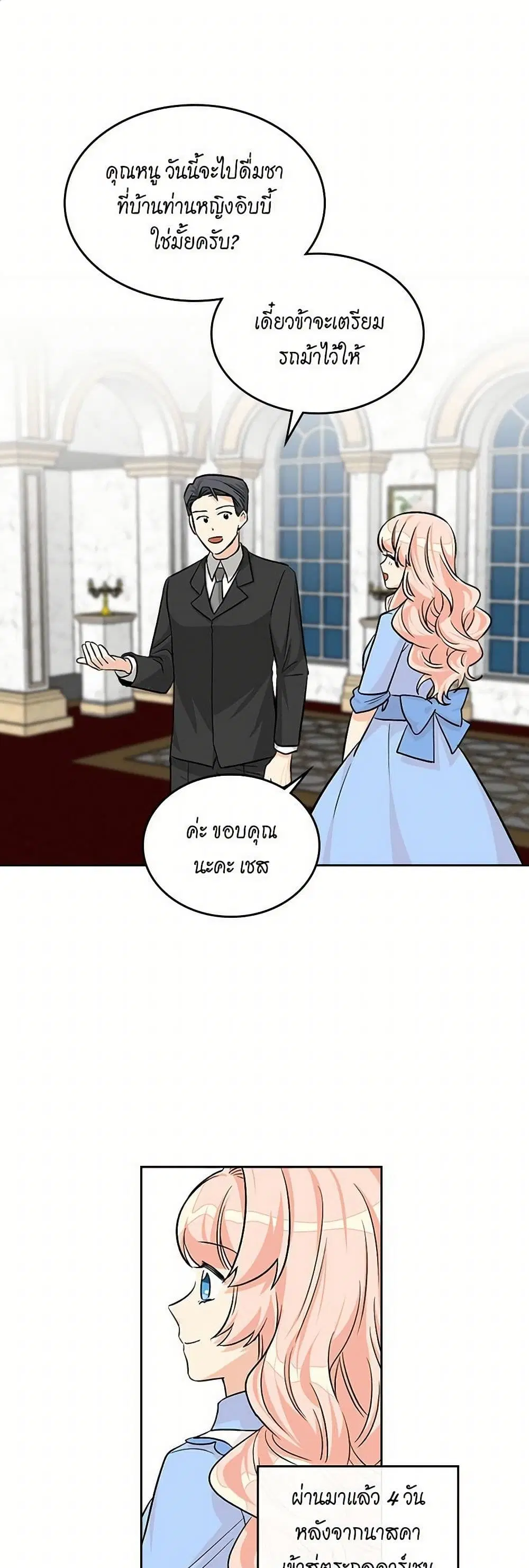 The Antagonist’s Pet ตอนที่ 19 หน้า 2