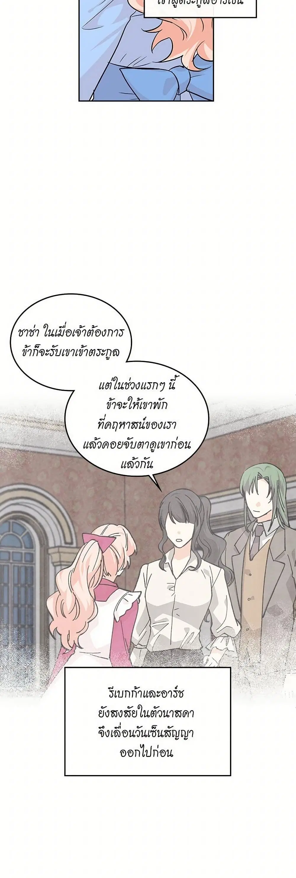 The Antagonist’s Pet ตอนที่ 19 หน้า 3