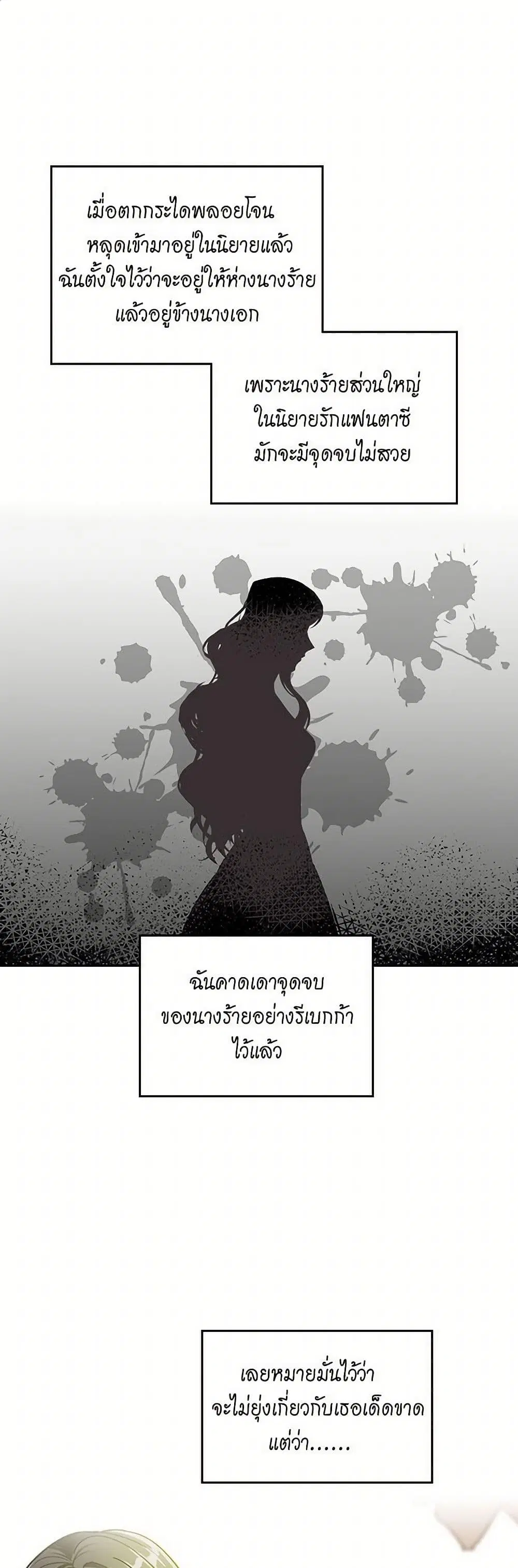The Antagonist’s Pet ตอนที่ 2 หน้า 2