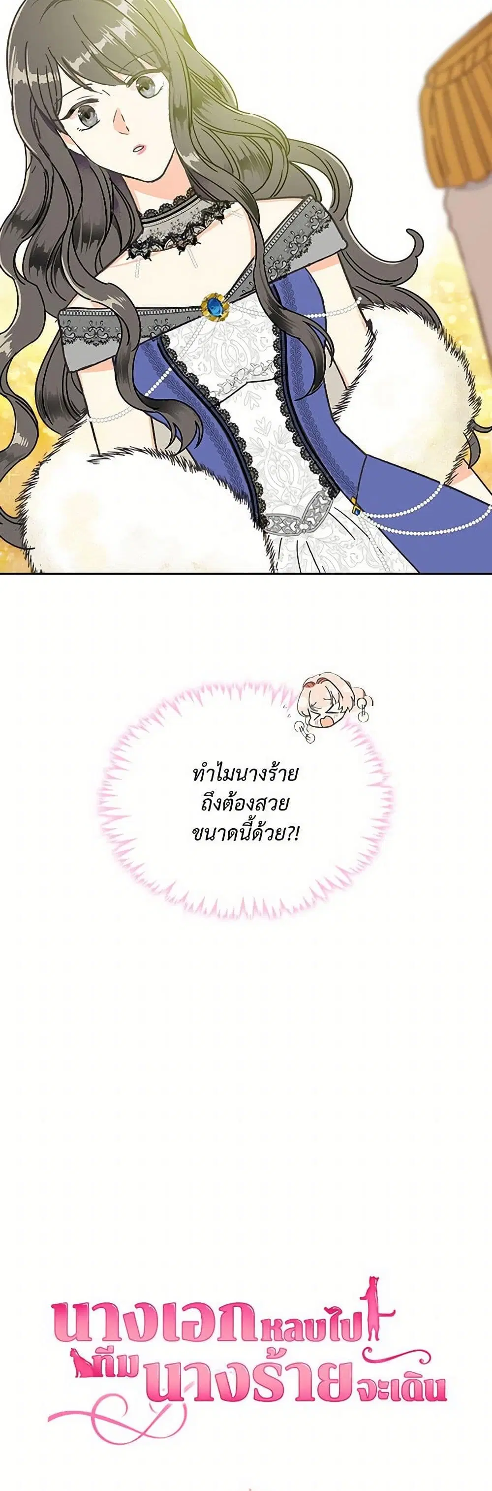 The Antagonist’s Pet ตอนที่ 2 หน้า 3