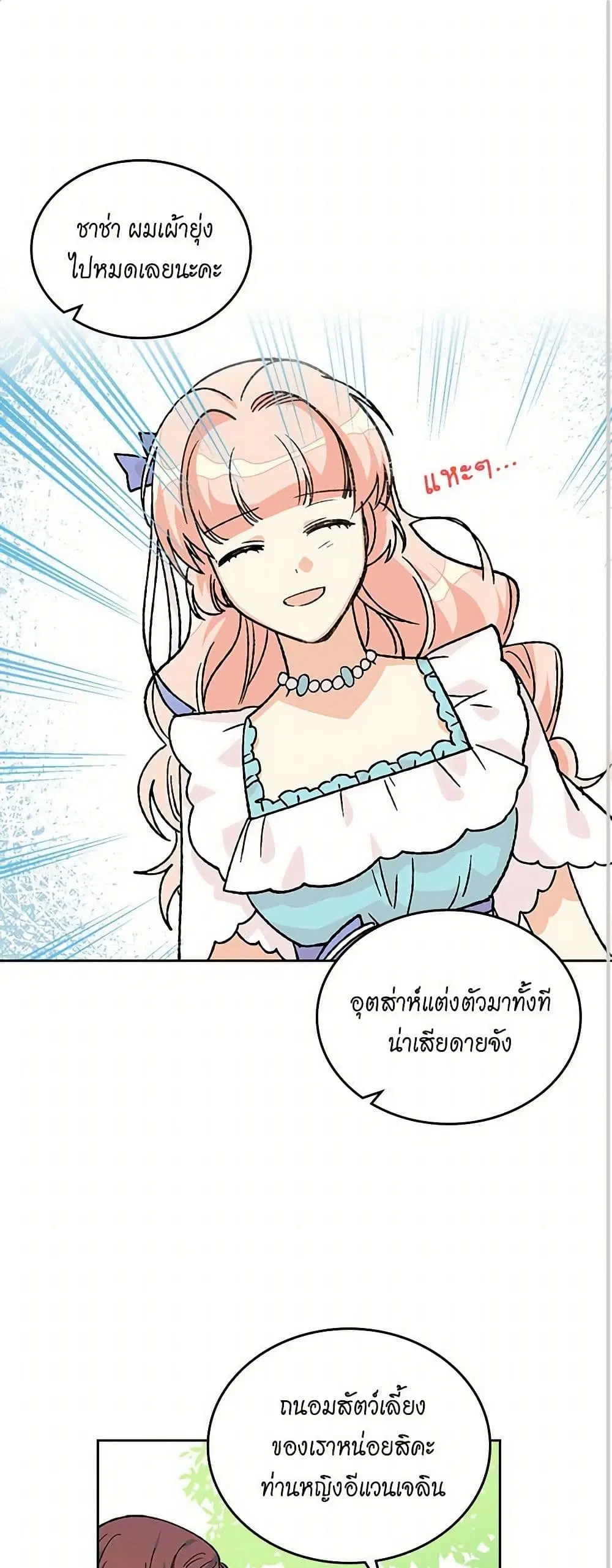 The Antagonist’s Pet ตอนที่ 20 หน้า 2
