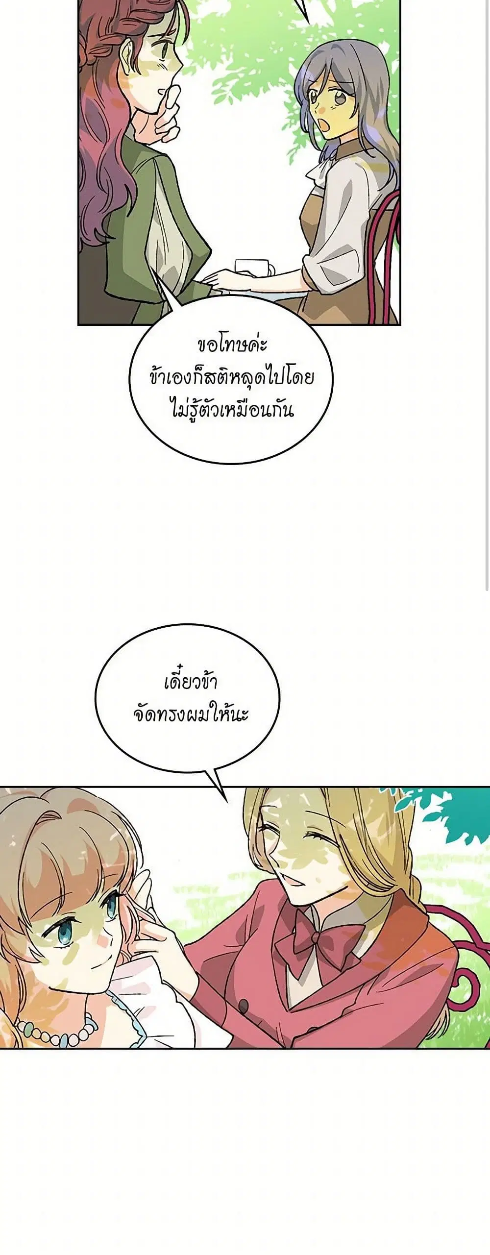 The Antagonist’s Pet ตอนที่ 20 หน้า 3