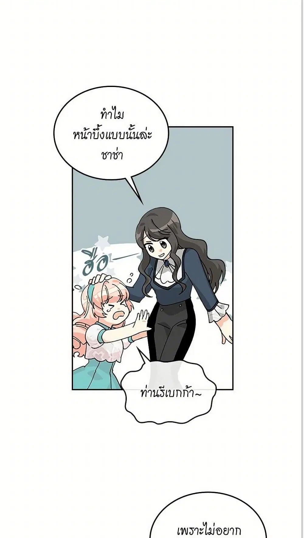 The Antagonist’s Pet ตอนที่ 21 หน้า 3