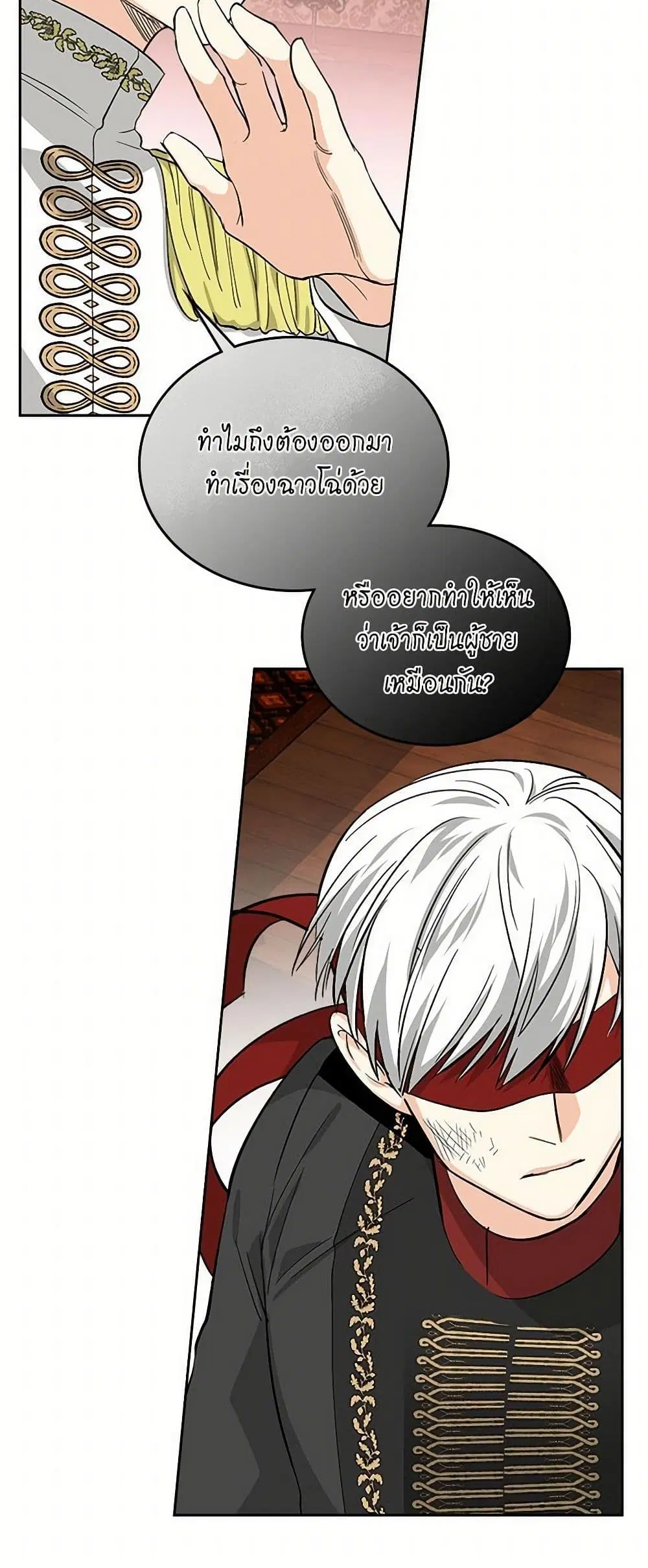 The Antagonist’s Pet ตอนที่ 22 หน้า 3