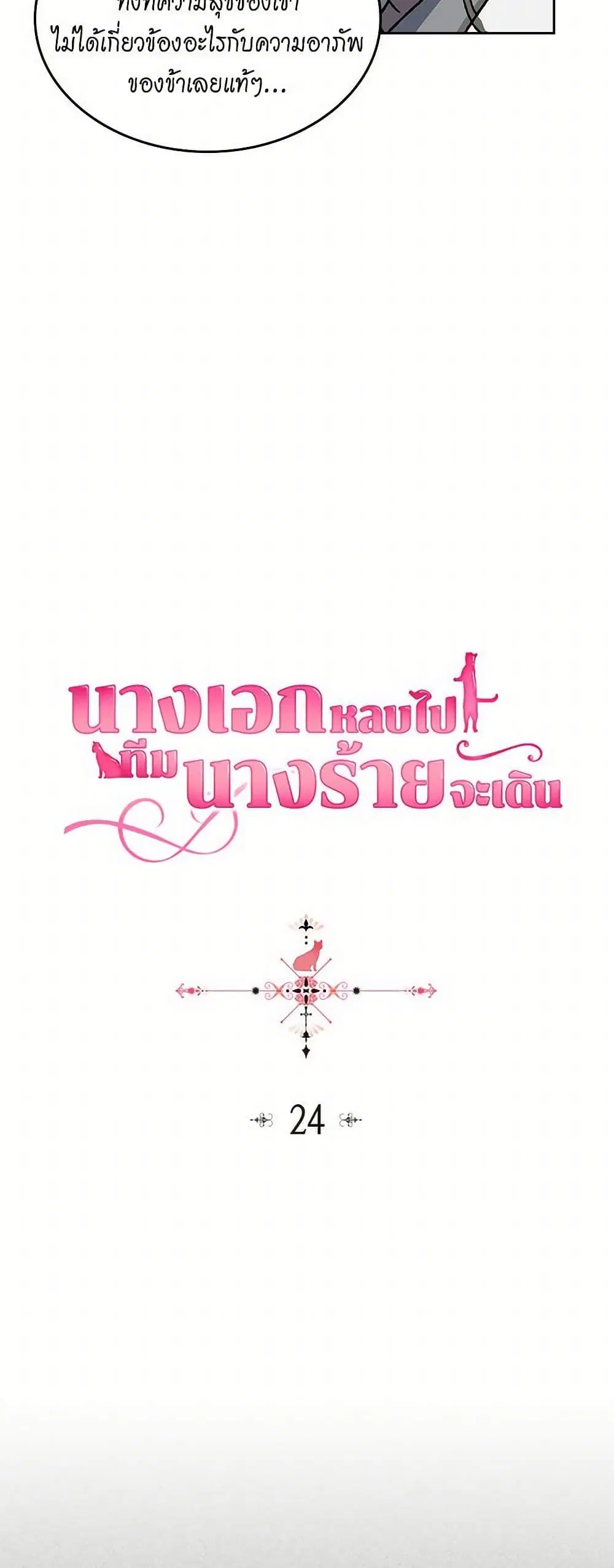 The Antagonist’s Pet ตอนที่ 24 หน้า 2