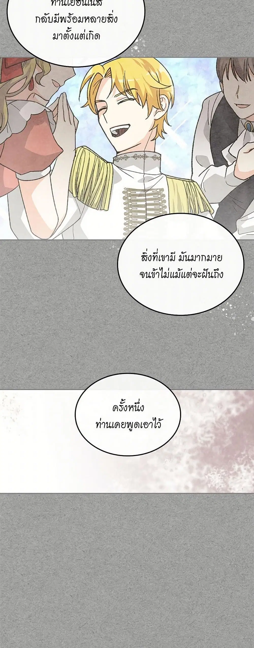 The Antagonist’s Pet ตอนที่ 24 หน้า 3