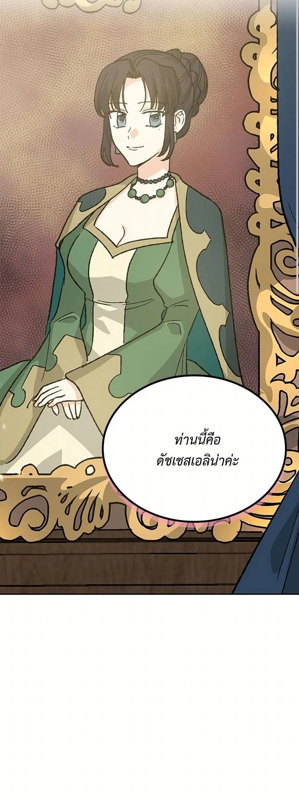 The Antagonist’s Pet ตอนที่ 25 หน้า 1