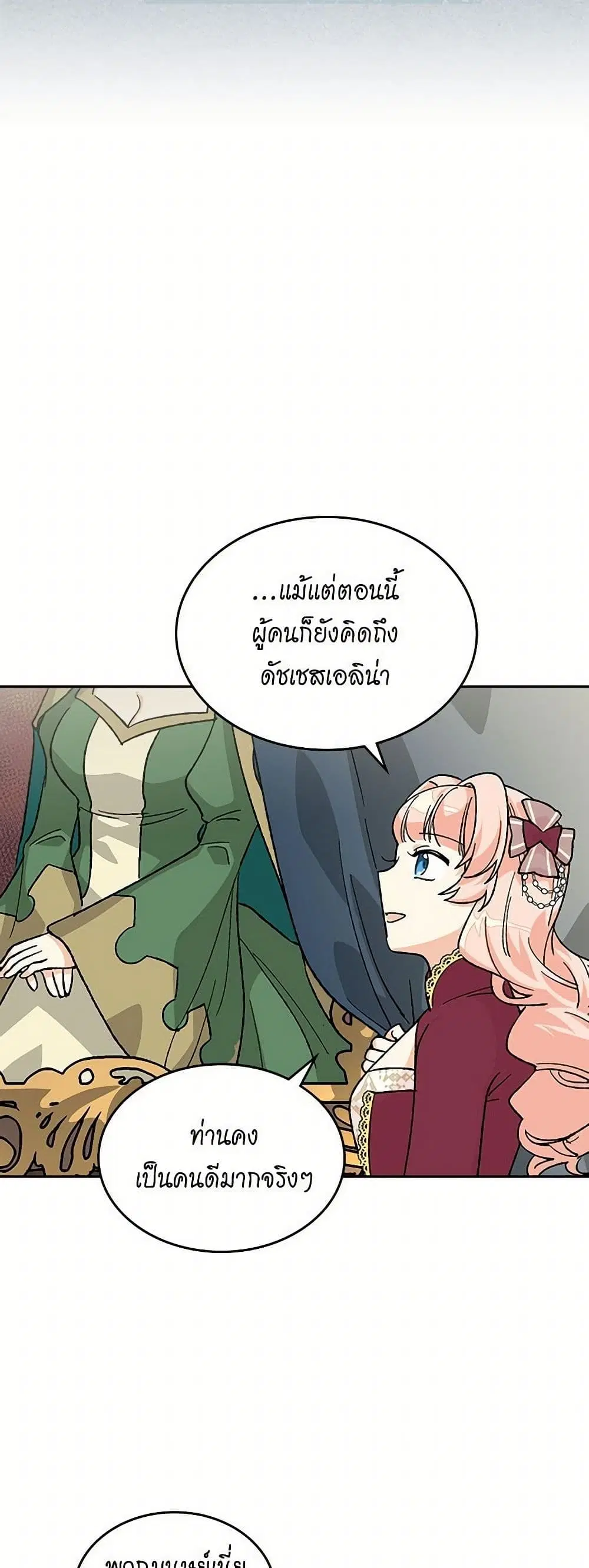 The Antagonist’s Pet ตอนที่ 25 หน้า 3