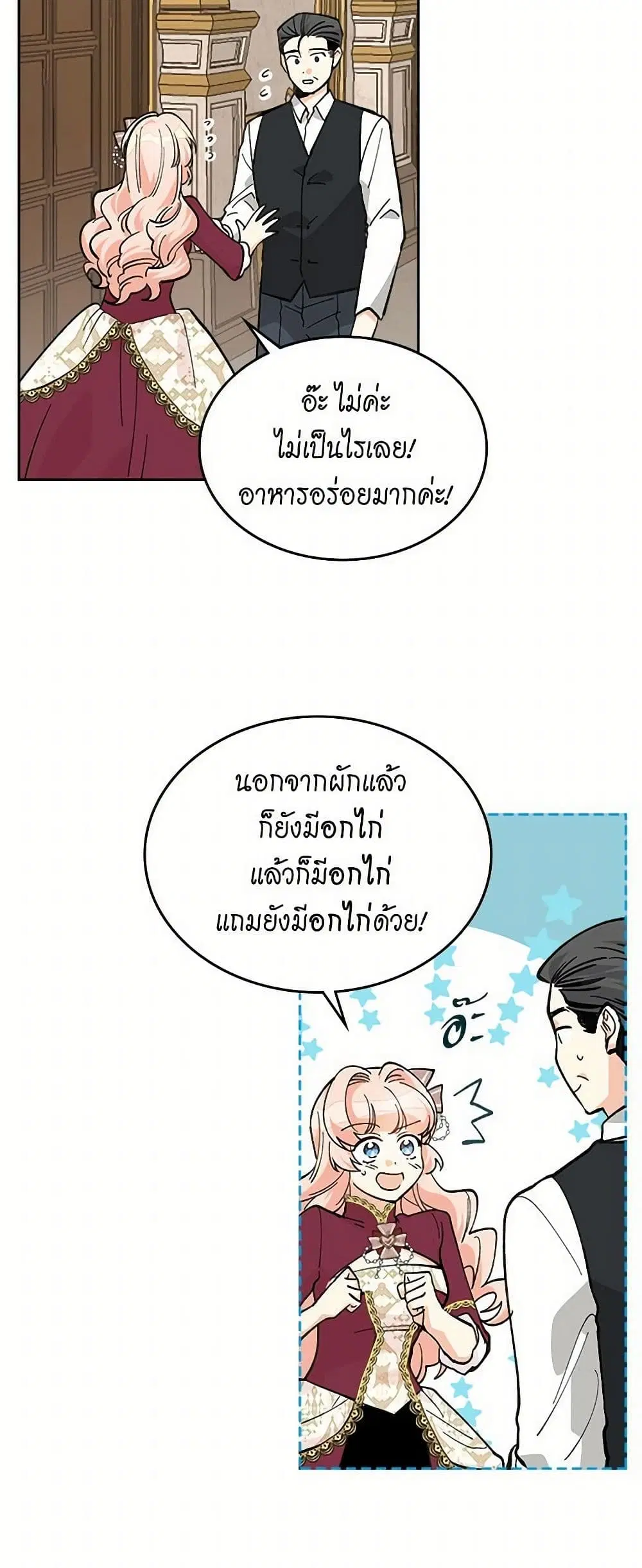 The Antagonist’s Pet ตอนที่ 26 หน้า 2