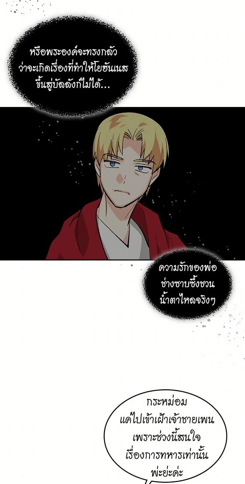 The Antagonist’s Pet ตอนที่ 27 หน้า 2