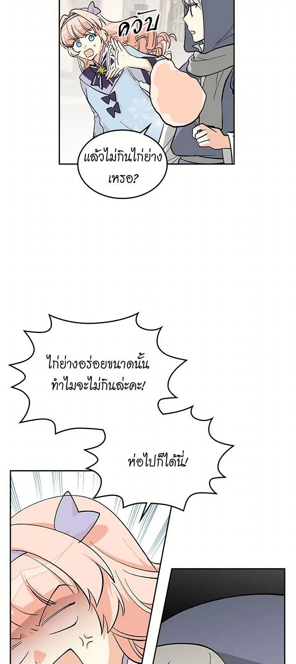 The Antagonist’s Pet ตอนที่ 28 หน้า 3