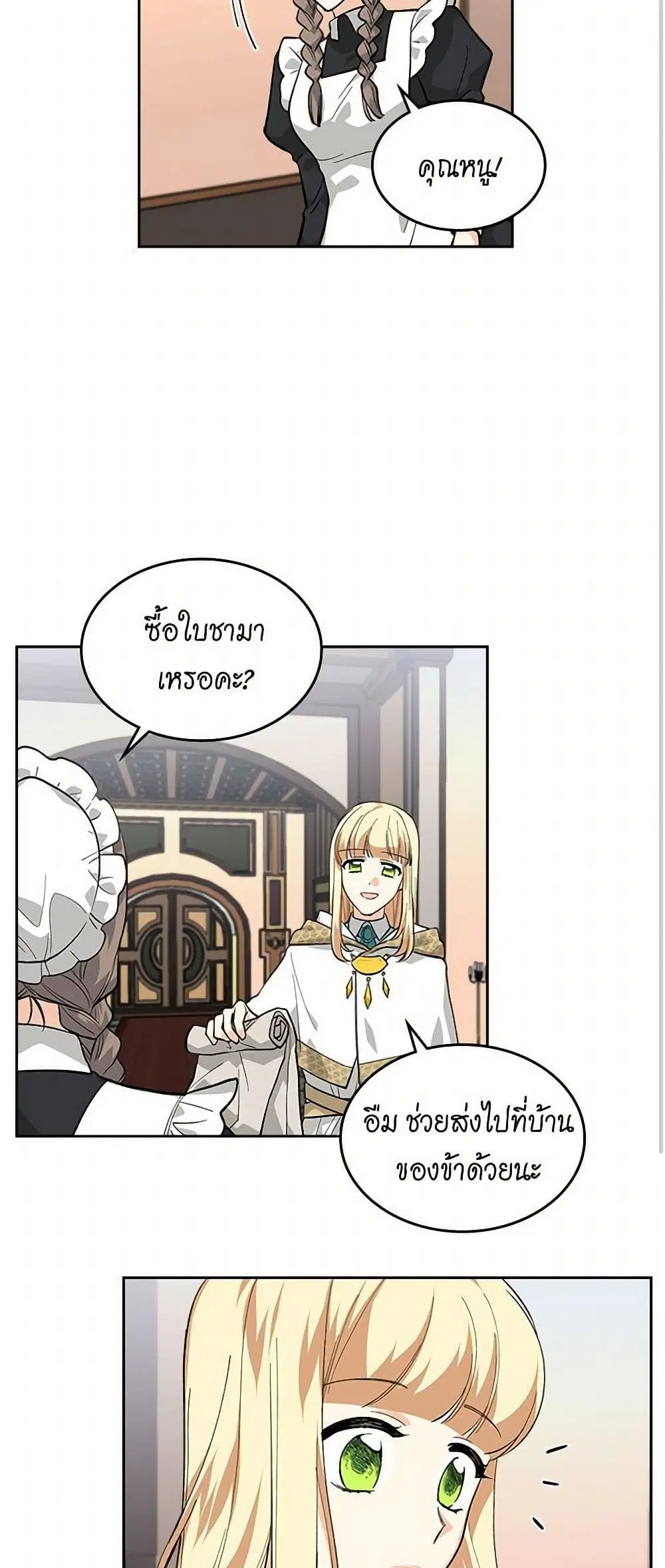 The Antagonist’s Pet ตอนที่ 29 หน้า 3