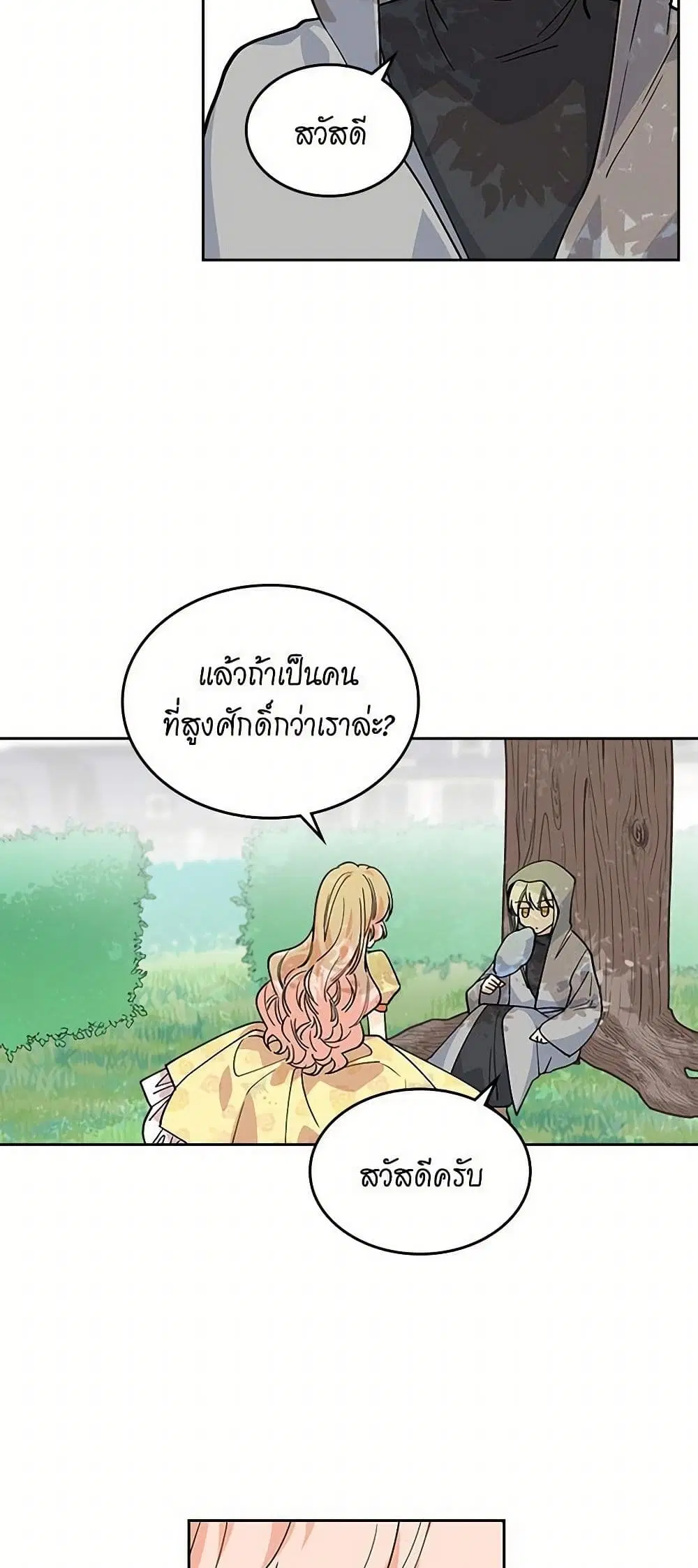 The Antagonist’s Pet ตอนที่ 30 หน้า 3