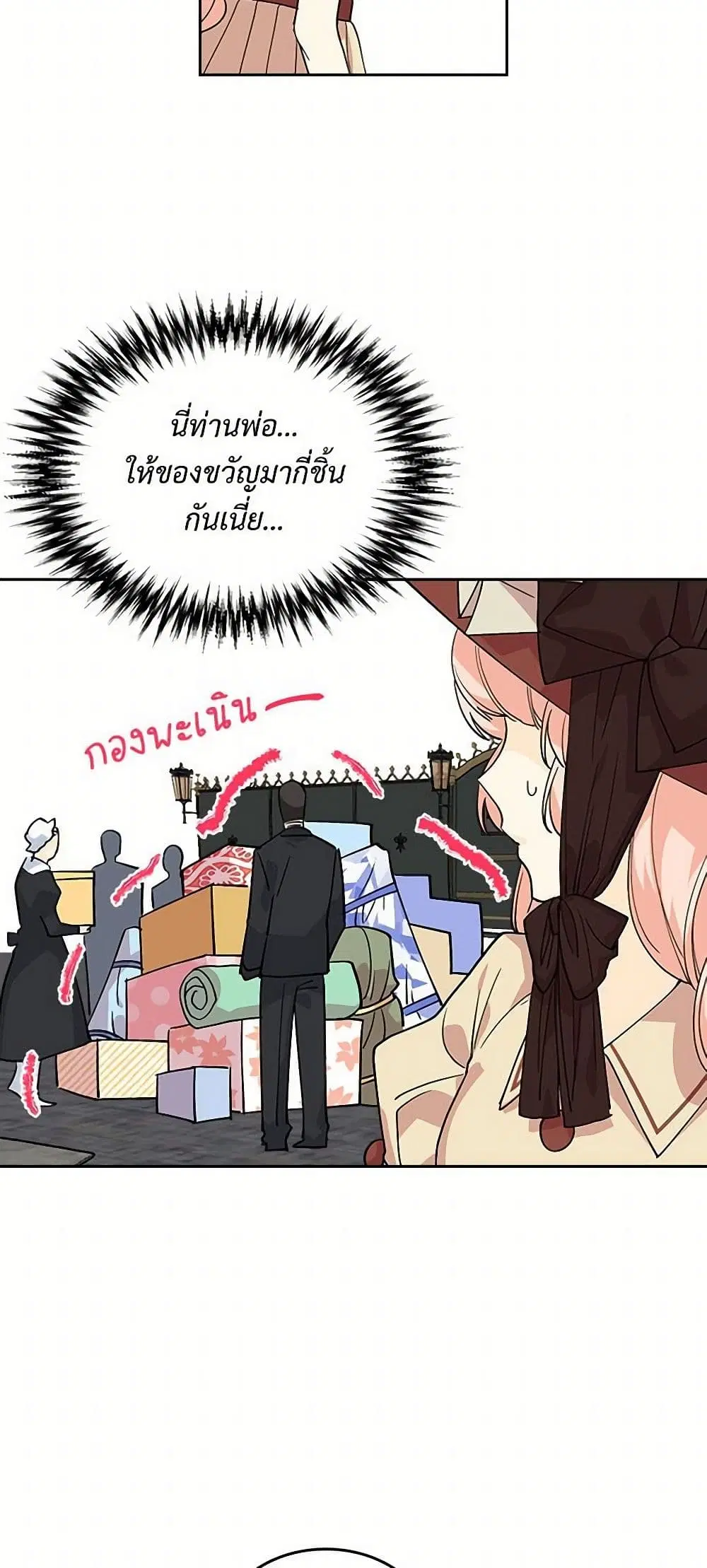 The Antagonist’s Pet ตอนที่ 31 หน้า 3
