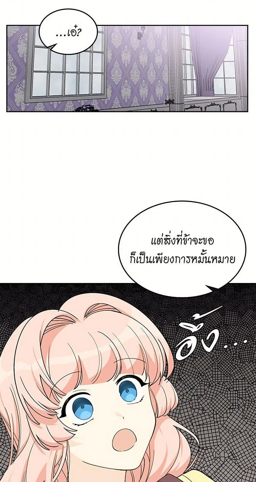 The Antagonist’s Pet ตอนที่ 35 หน้า 3