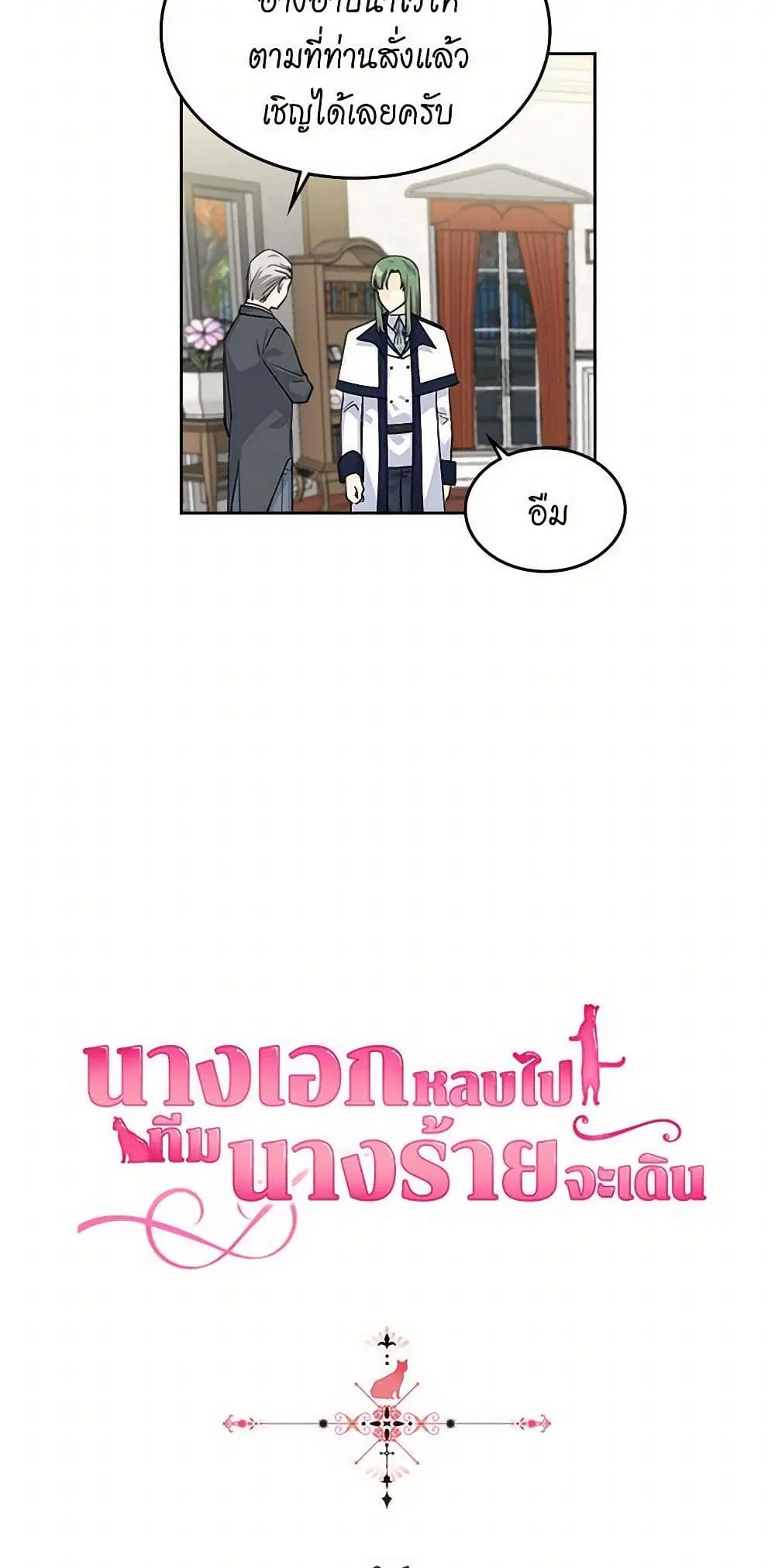 The Antagonist’s Pet ตอนที่ 36 หน้า 2