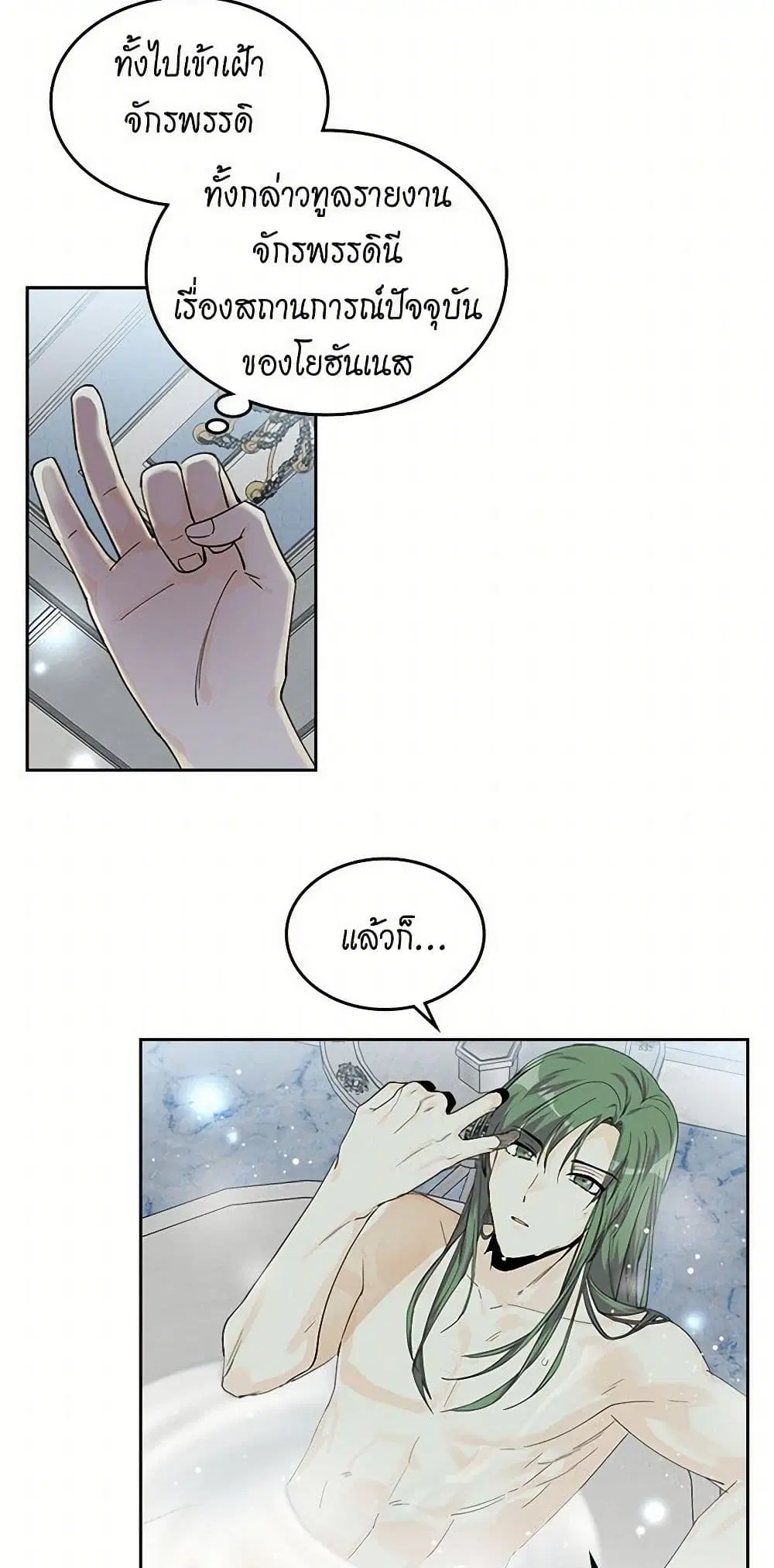 The Antagonist’s Pet ตอนที่ 36 หน้า 3