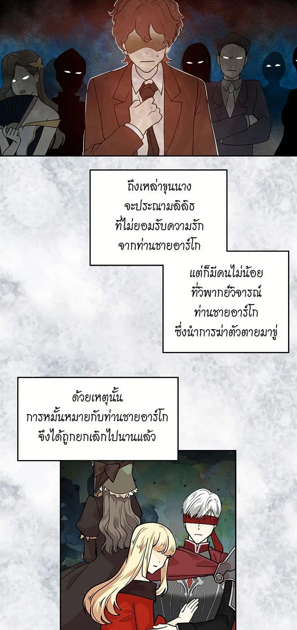 The Antagonist’s Pet ตอนที่ 37 หน้า 2