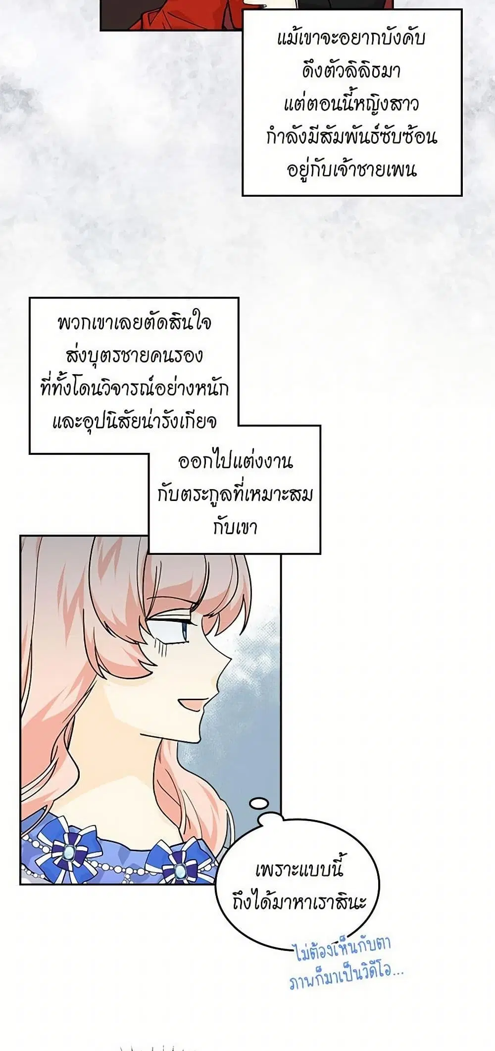 The Antagonist’s Pet ตอนที่ 37 หน้า 3