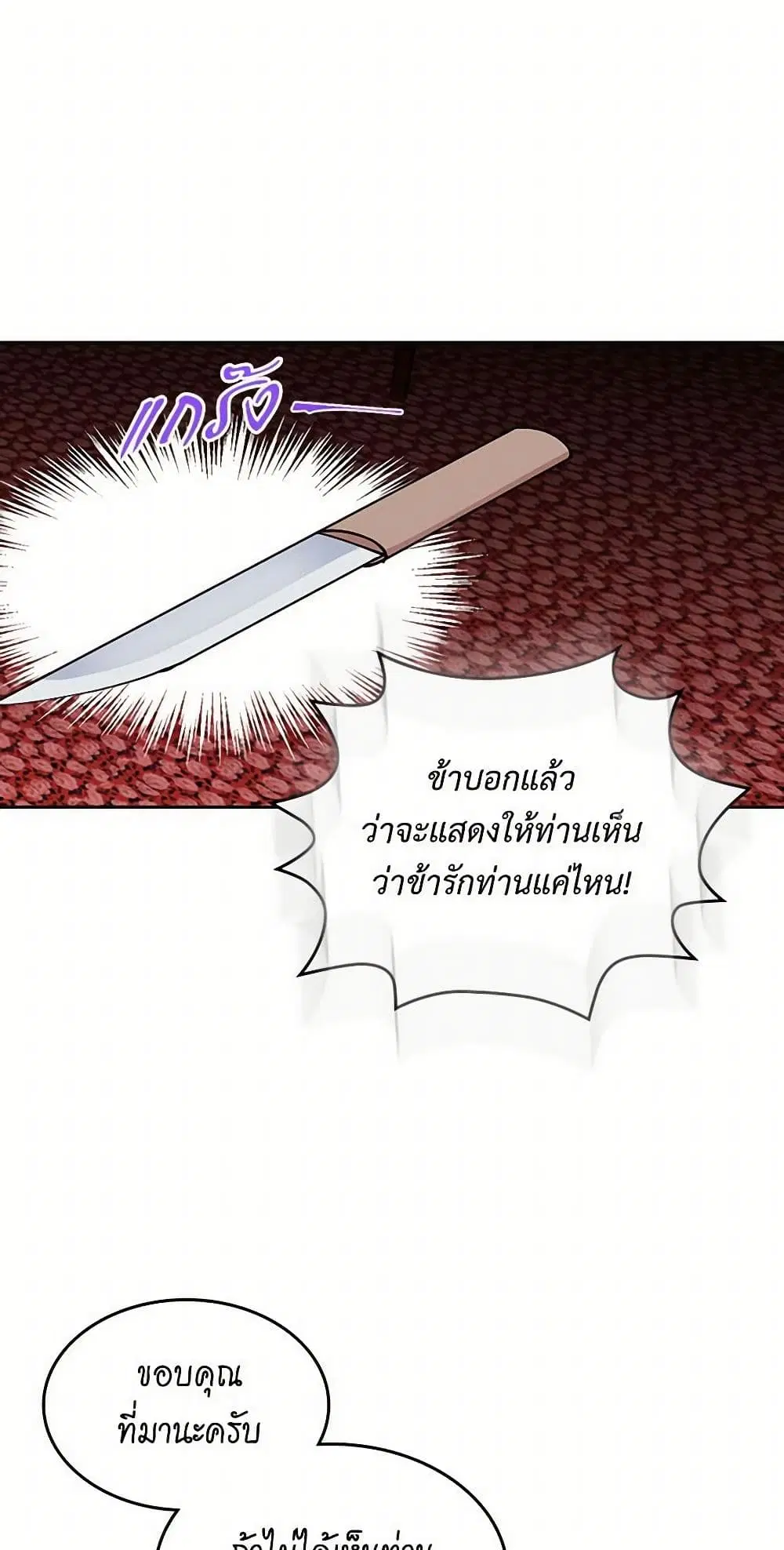 The Antagonist’s Pet ตอนที่ 38 หน้า 2
