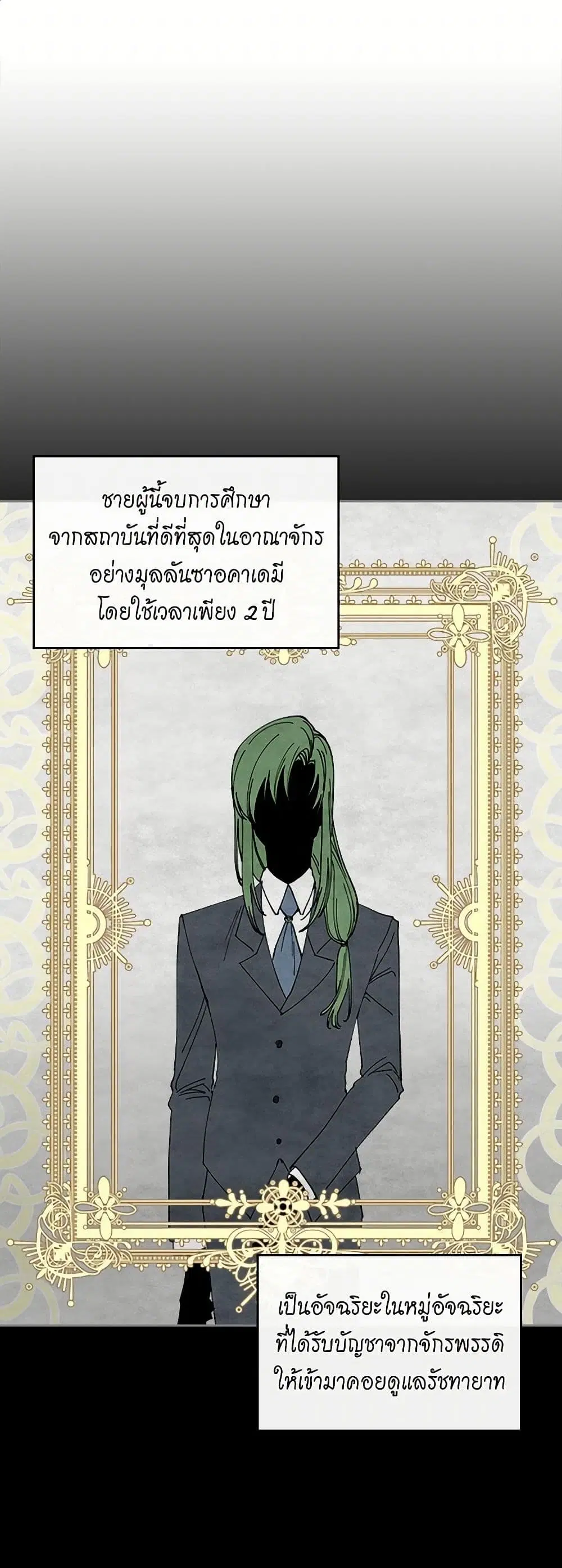 The Antagonist’s Pet ตอนที่ 4 หน้า 2